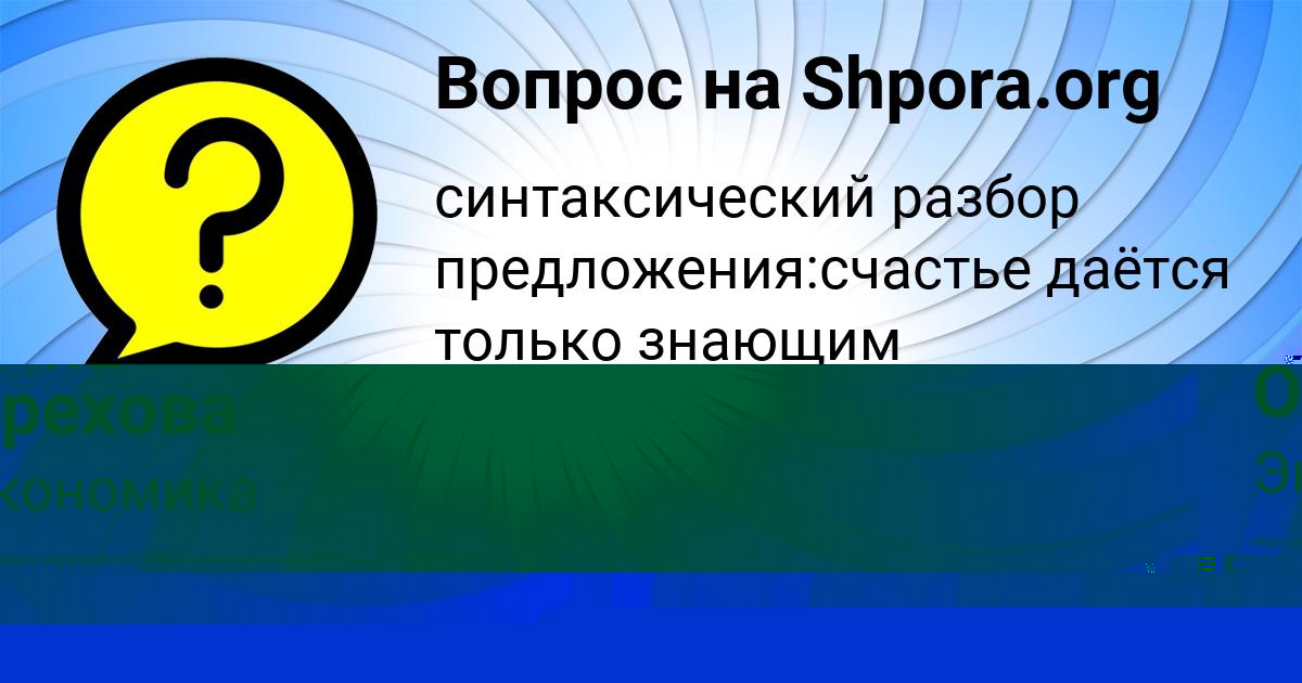 Картинка с текстом вопроса от пользователя Лина Орехова