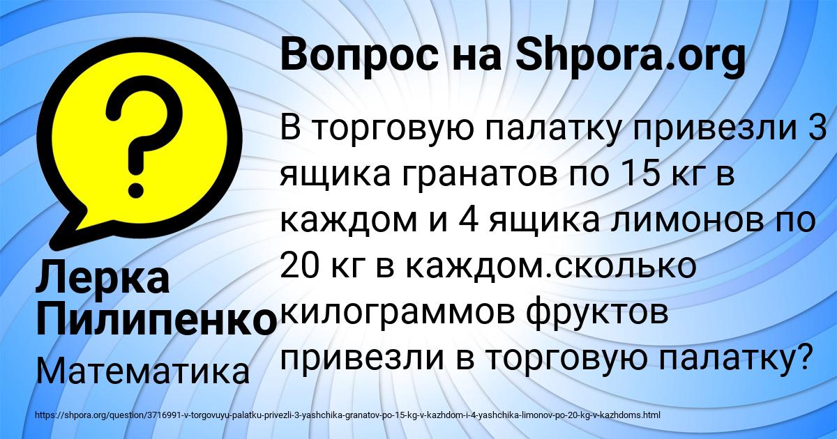 Картинка с текстом вопроса от пользователя Лерка Пилипенко