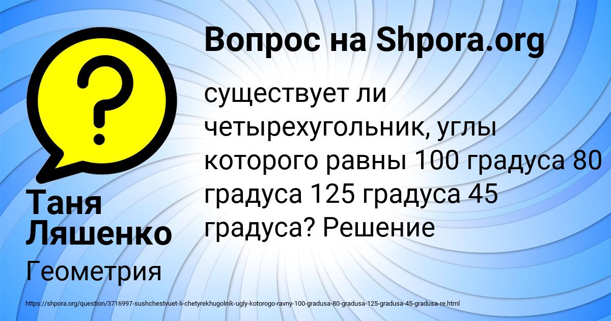 Картинка с текстом вопроса от пользователя Таня Ляшенко