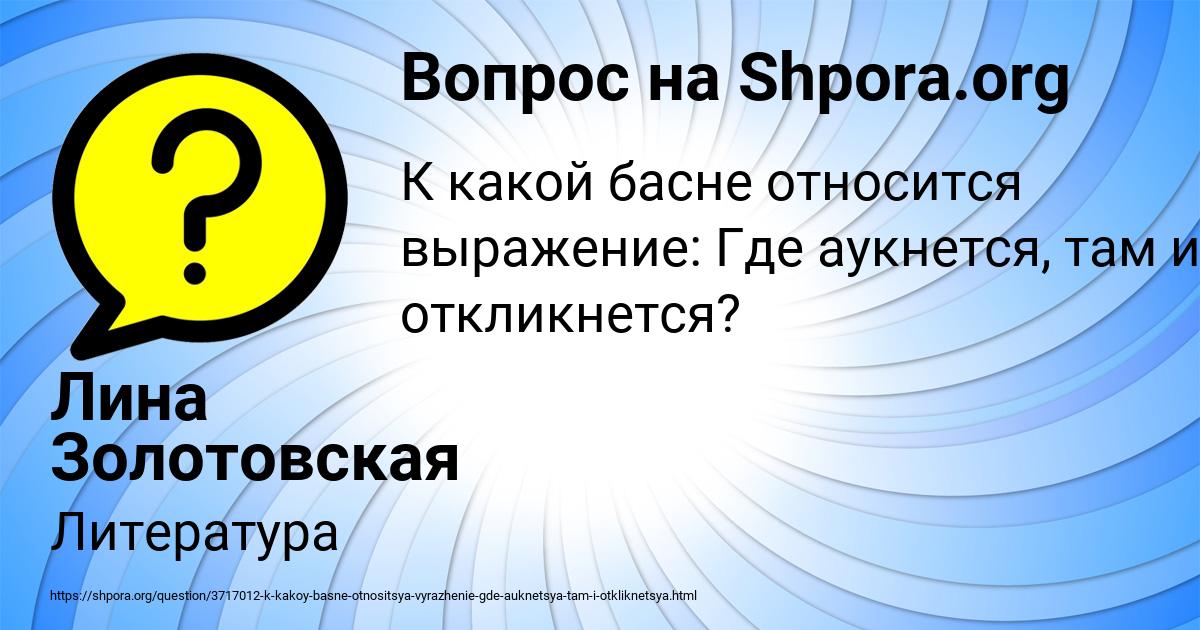 Картинка с текстом вопроса от пользователя Лина Золотовская