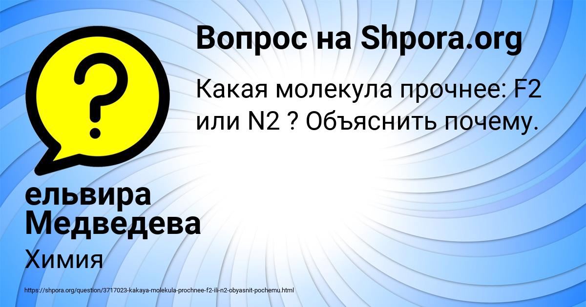 Картинка с текстом вопроса от пользователя ельвира Медведева