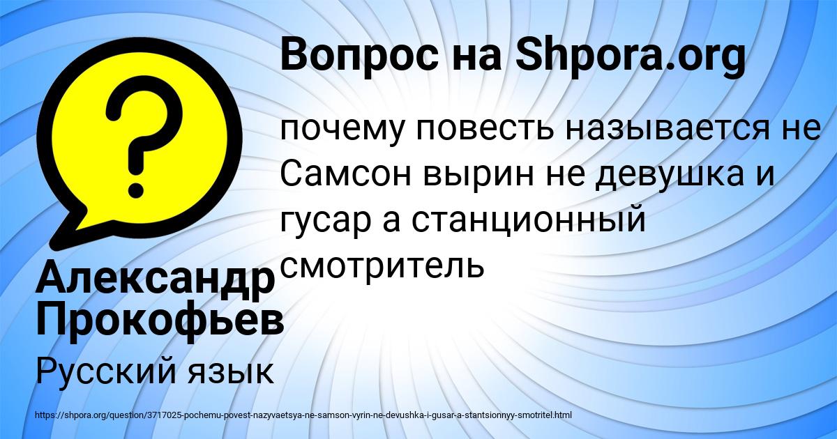 Картинка с текстом вопроса от пользователя Александр Прокофьев