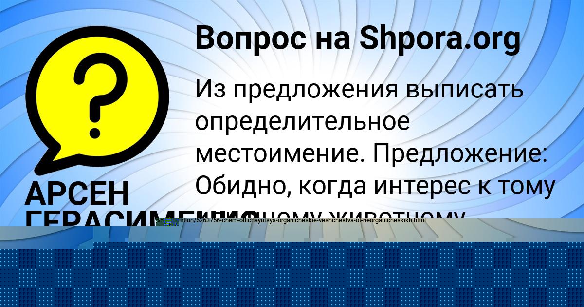 Картинка с текстом вопроса от пользователя АРСЕН ГЕРАСИМЕНКО