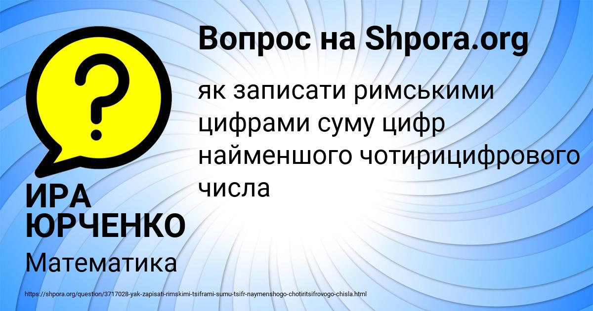 Картинка с текстом вопроса от пользователя ИРА ЮРЧЕНКО