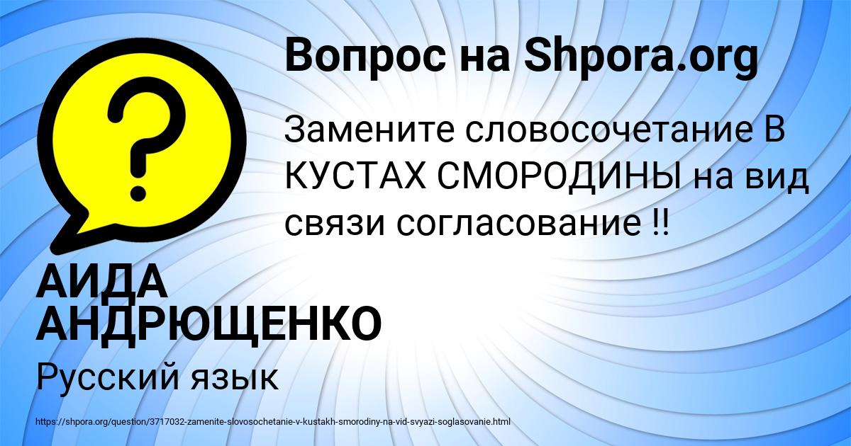 Картинка с текстом вопроса от пользователя АИДА АНДРЮЩЕНКО