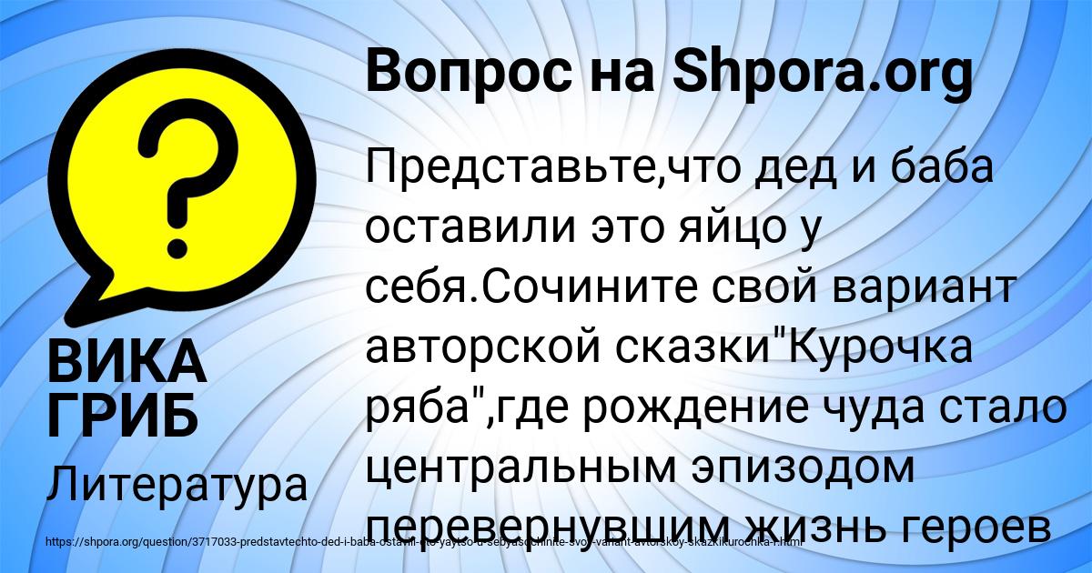 Картинка с текстом вопроса от пользователя ВИКА ГРИБ