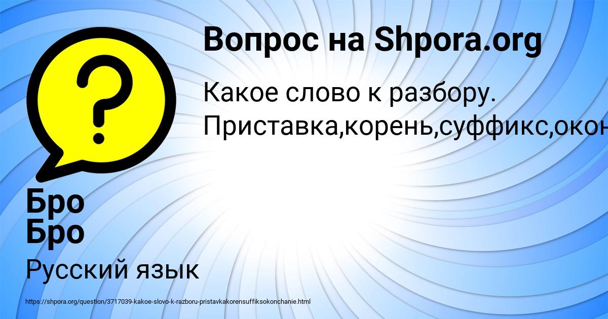 Картинка с текстом вопроса от пользователя Бро Бро