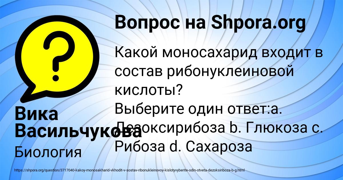 Картинка с текстом вопроса от пользователя Вика Васильчукова
