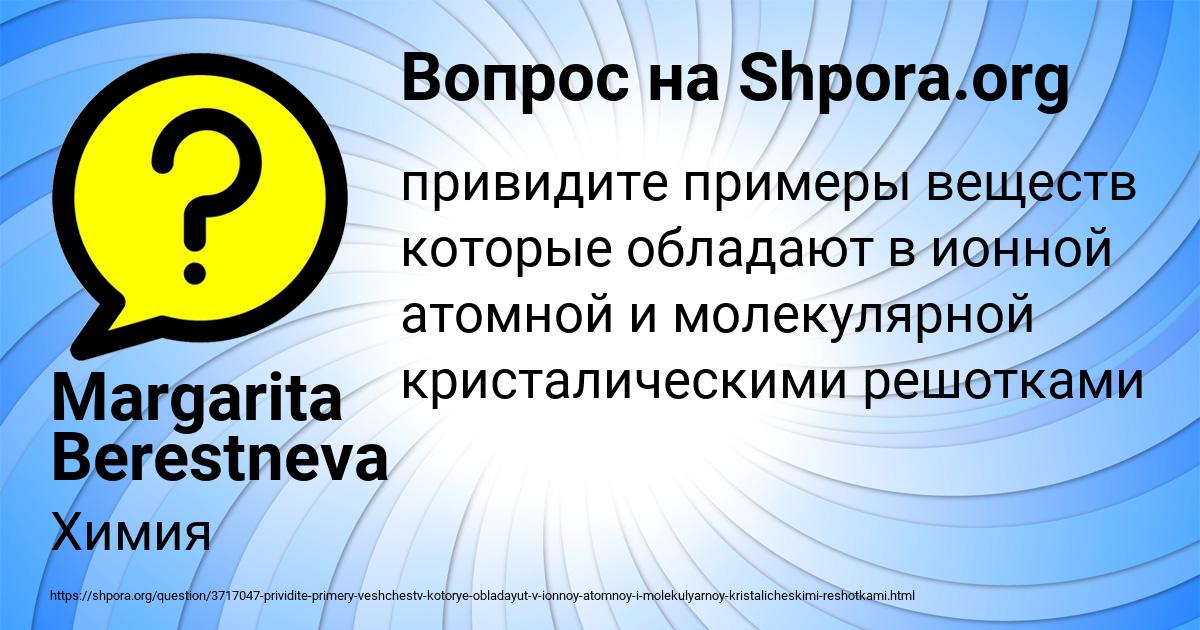 Картинка с текстом вопроса от пользователя Margarita Berestneva