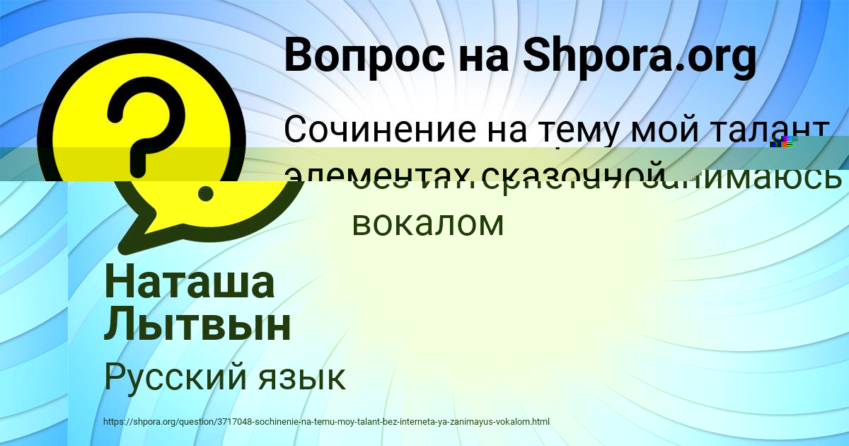 Картинка с текстом вопроса от пользователя Наташа Лытвын