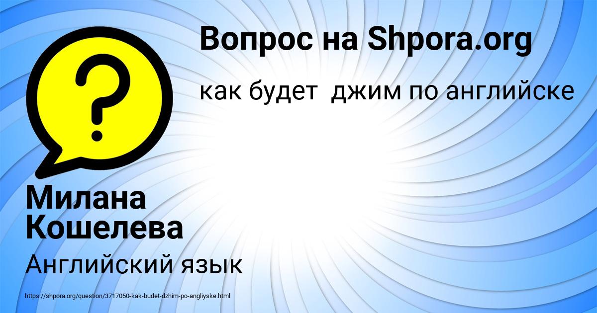 Картинка с текстом вопроса от пользователя Милана Кошелева