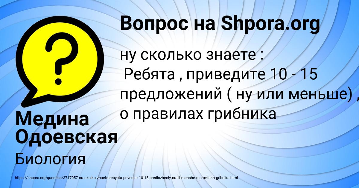 Картинка с текстом вопроса от пользователя Медина Одоевская