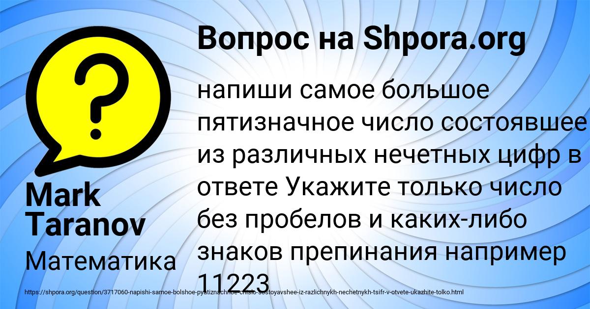 Картинка с текстом вопроса от пользователя Mark Taranov