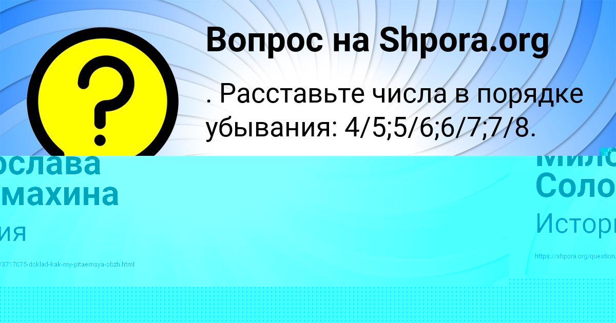 Картинка с текстом вопроса от пользователя Милослава Соломахина
