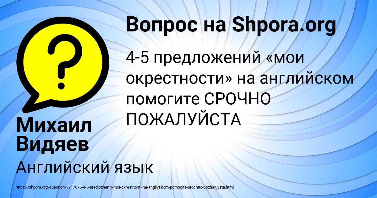 Картинка с текстом вопроса от пользователя Михаил Видяев