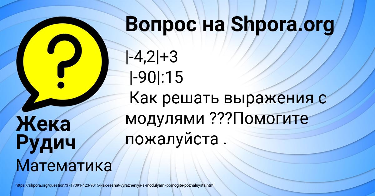 Картинка с текстом вопроса от пользователя Жека Рудич