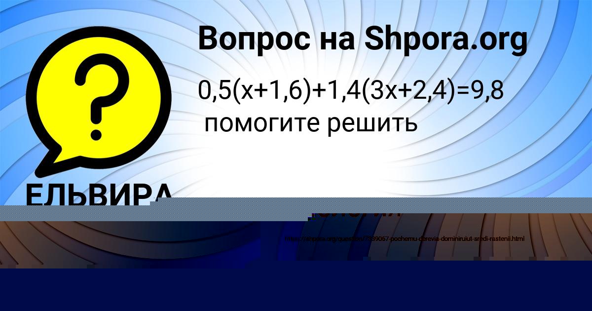 Картинка с текстом вопроса от пользователя ЕЛЬВИРА ЛЯШЧУК