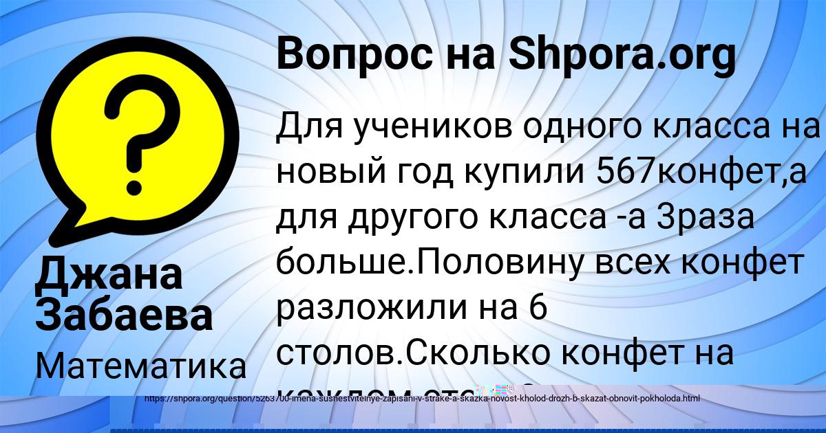 Картинка с текстом вопроса от пользователя Джана Забаева