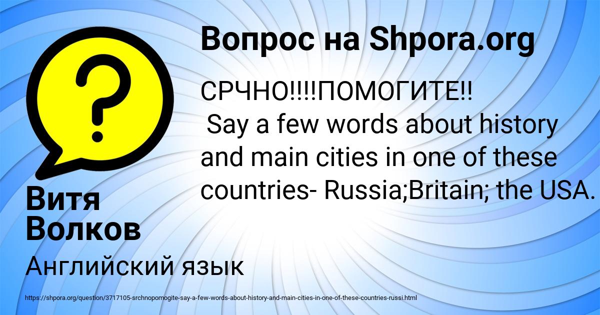 Картинка с текстом вопроса от пользователя Витя Волков