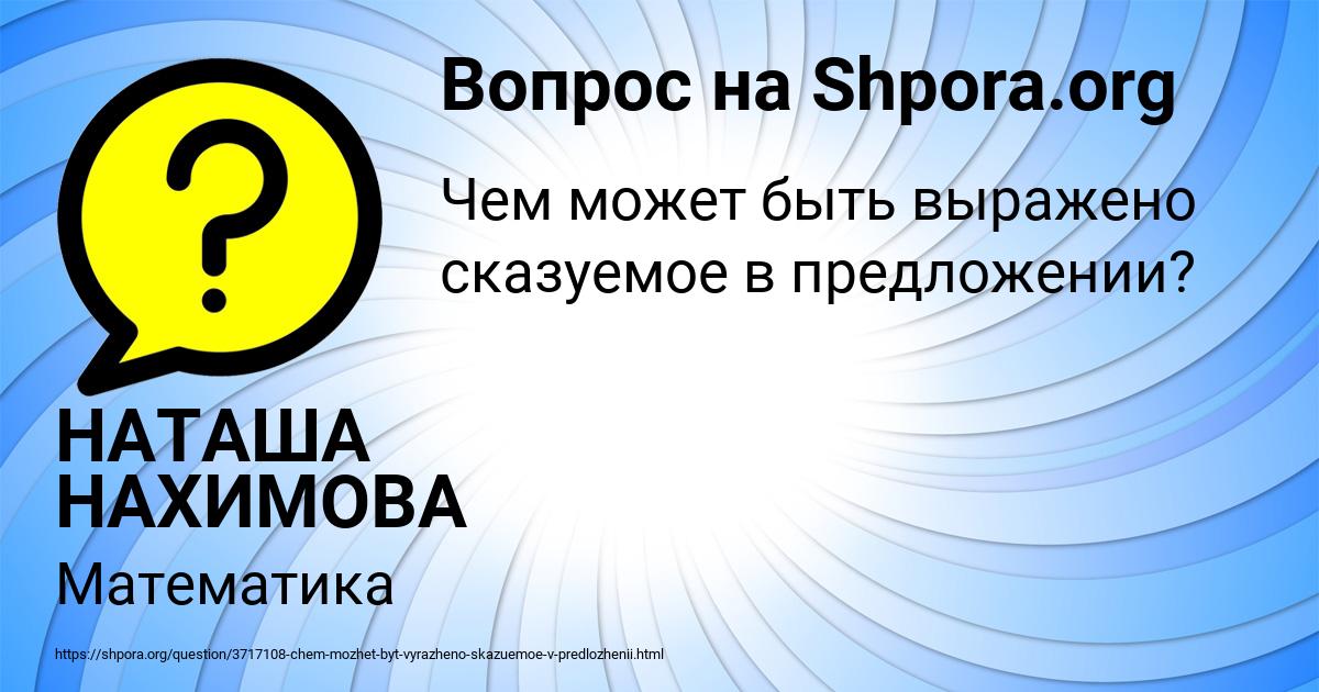 Картинка с текстом вопроса от пользователя НАТАША НАХИМОВА