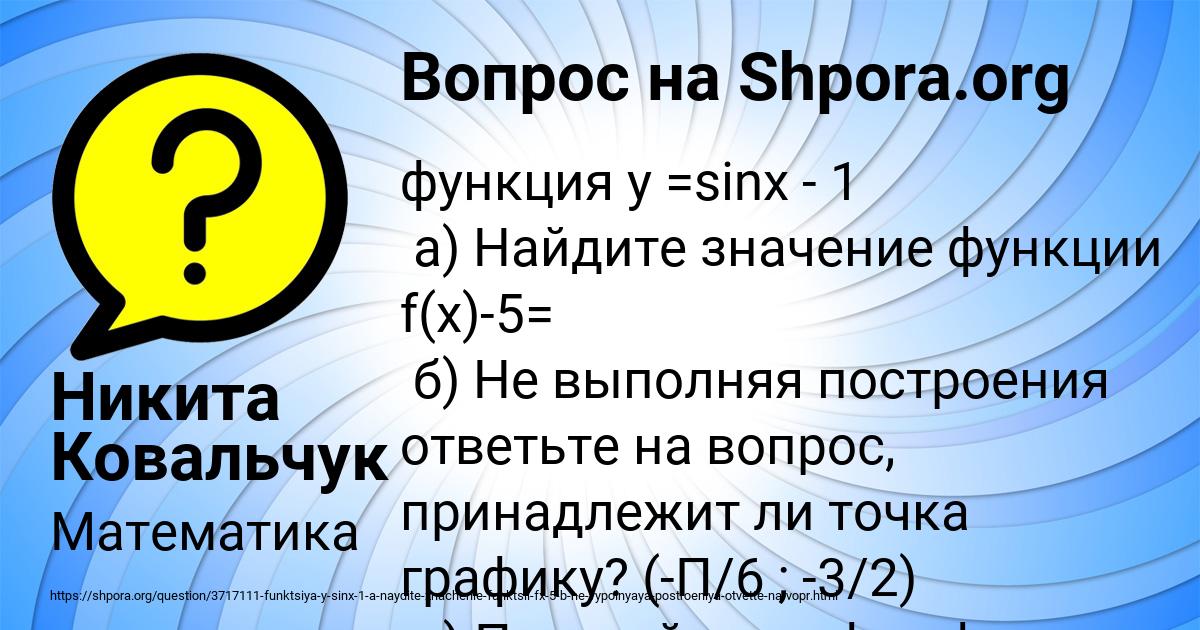Картинка с текстом вопроса от пользователя Никита Ковальчук