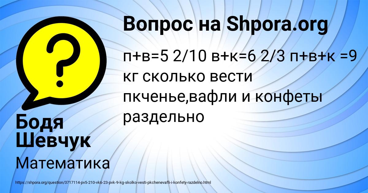 Картинка с текстом вопроса от пользователя Бодя Шевчук