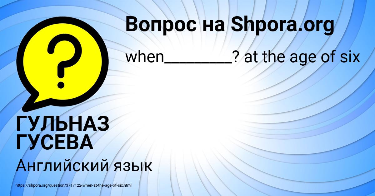 Картинка с текстом вопроса от пользователя ГУЛЬНАЗ ГУСЕВА