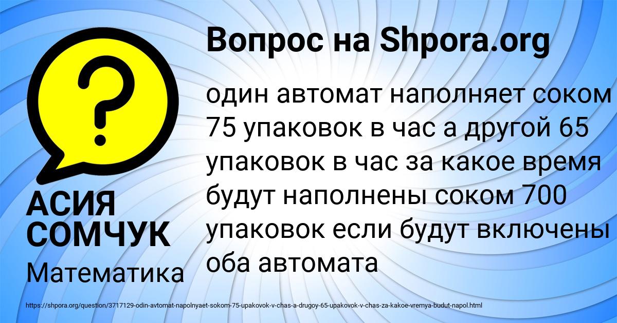 Картинка с текстом вопроса от пользователя АСИЯ СОМЧУК