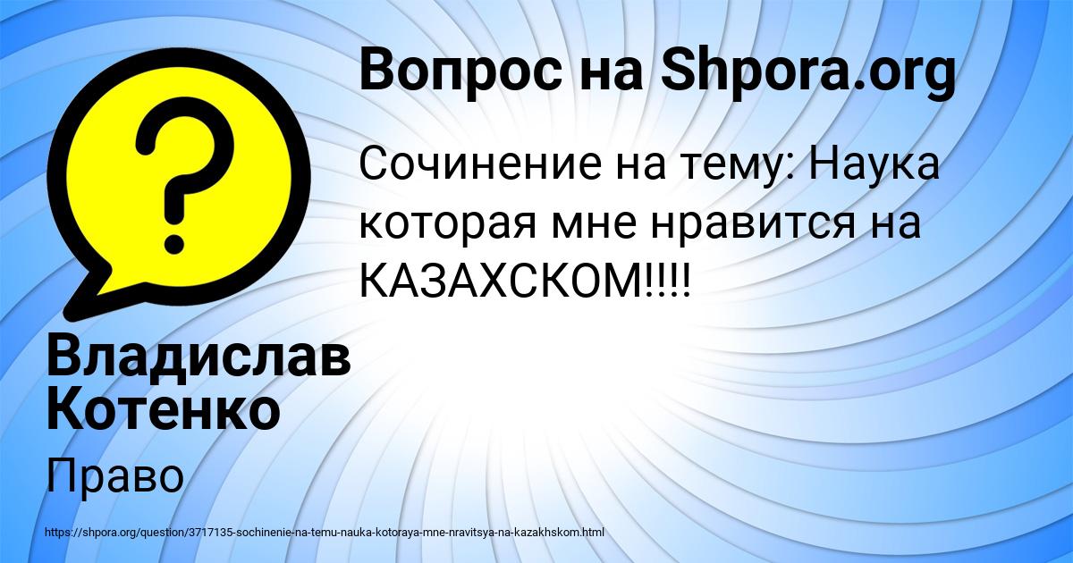 Картинка с текстом вопроса от пользователя Владислав Котенко