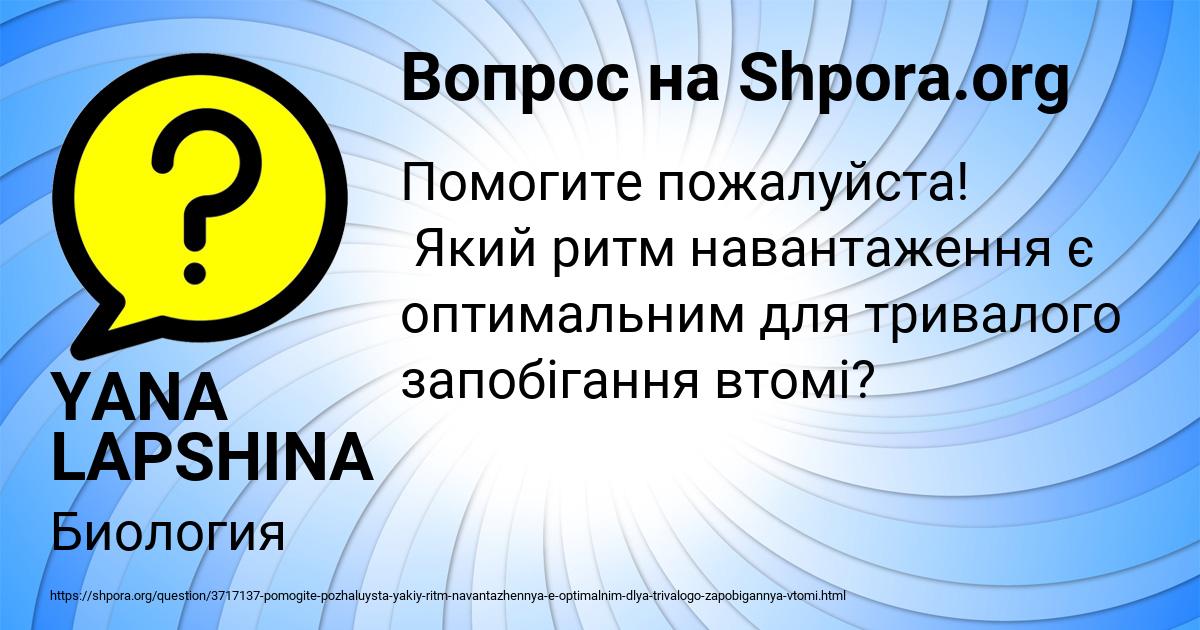 Картинка с текстом вопроса от пользователя YANA LAPSHINA