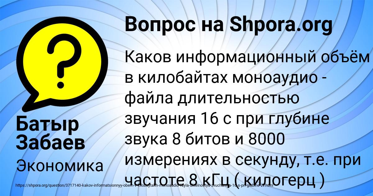 Картинка с текстом вопроса от пользователя Батыр Забаев