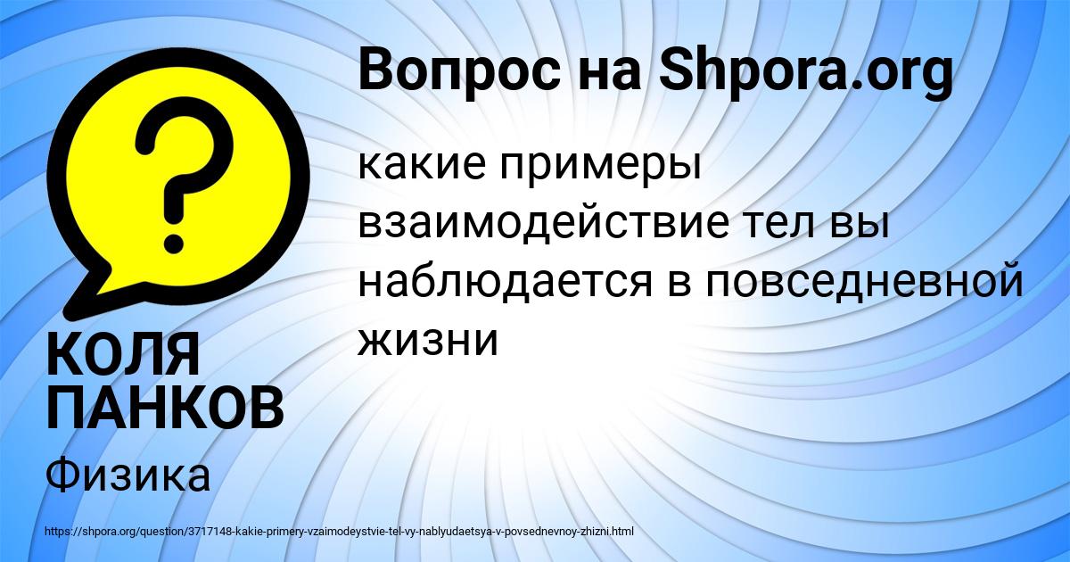 Картинка с текстом вопроса от пользователя КОЛЯ ПАНКОВ