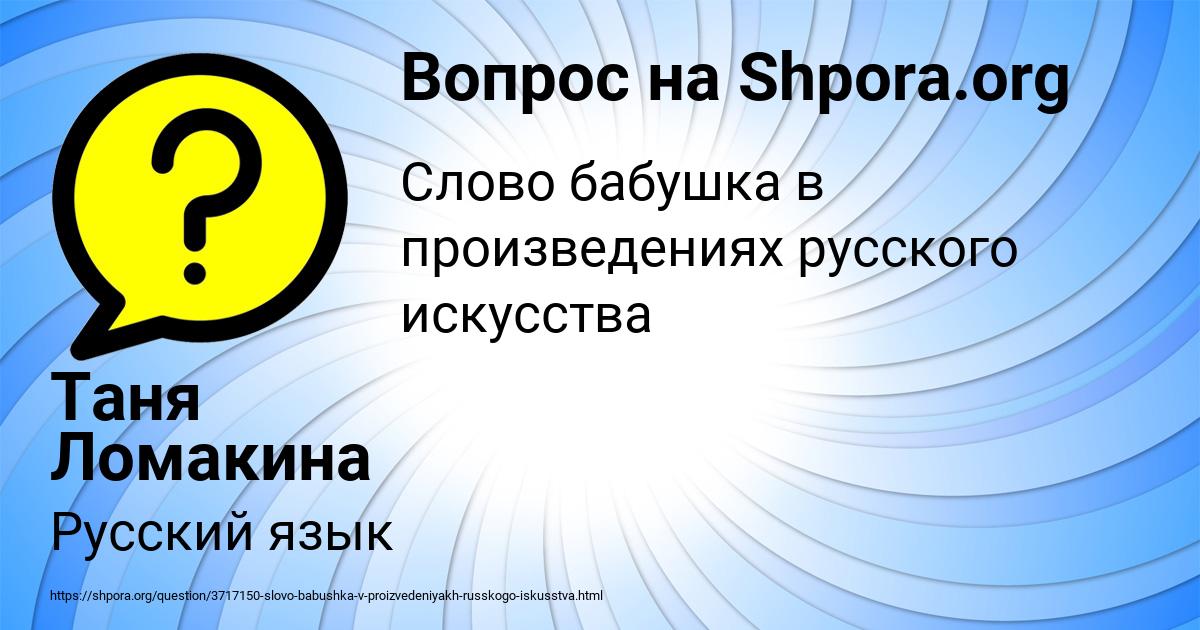 Картинка с текстом вопроса от пользователя Таня Ломакина