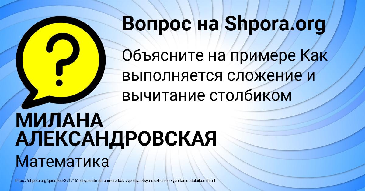 Картинка с текстом вопроса от пользователя МИЛАНА АЛЕКСАНДРОВСКАЯ