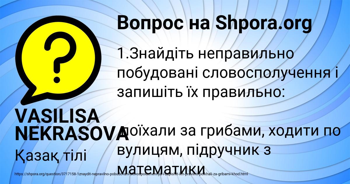 Картинка с текстом вопроса от пользователя VASILISA NEKRASOVA