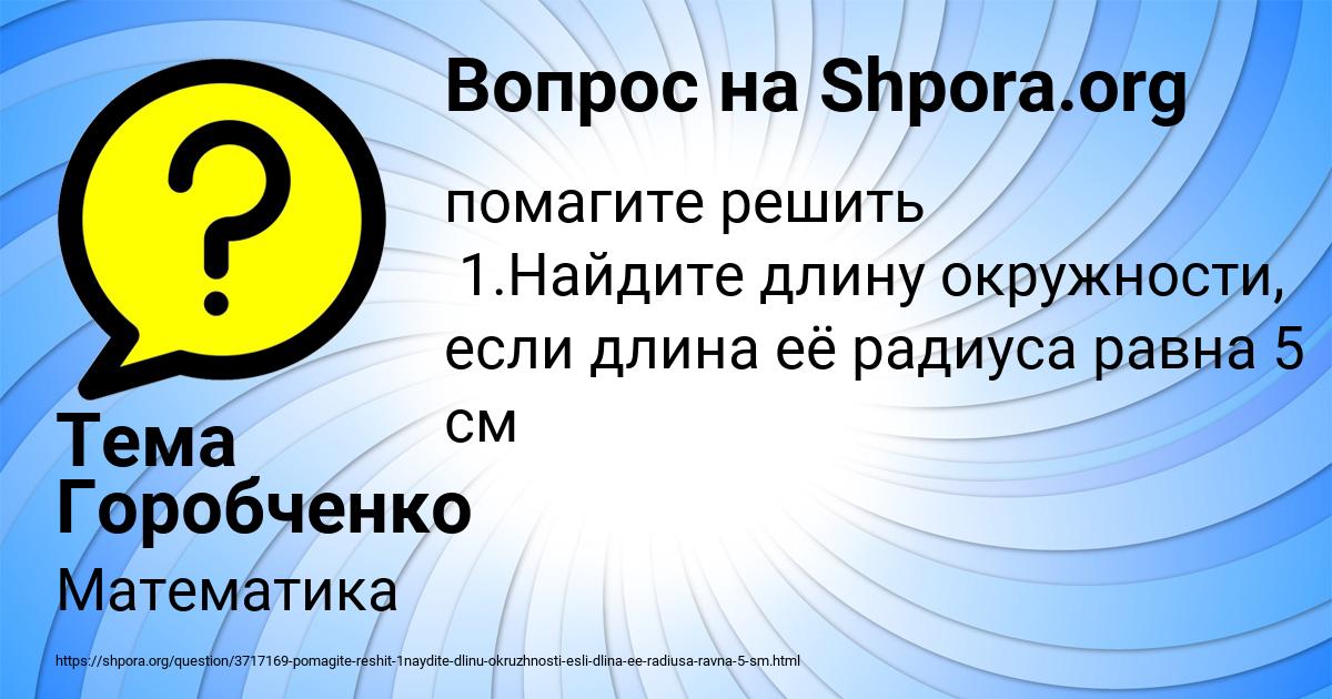 Картинка с текстом вопроса от пользователя Тема Горобченко