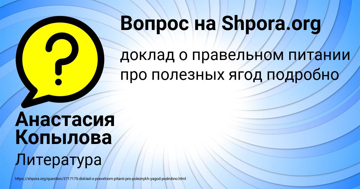 Картинка с текстом вопроса от пользователя Анастасия Копылова