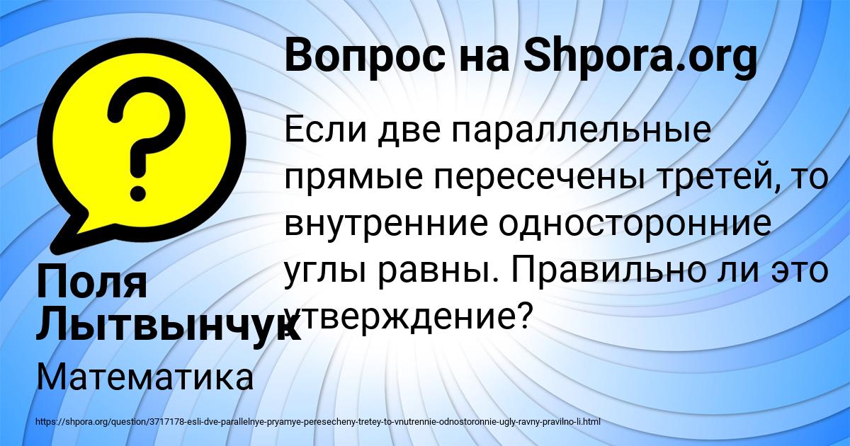 Картинка с текстом вопроса от пользователя Поля Лытвынчук