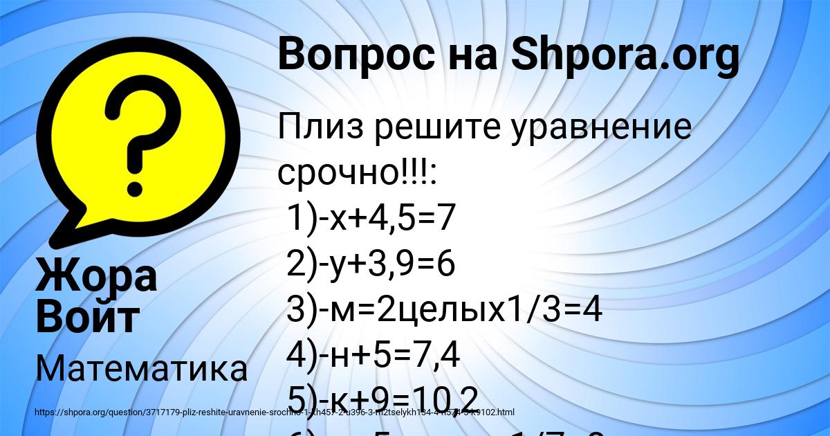 Картинка с текстом вопроса от пользователя Жора Войт