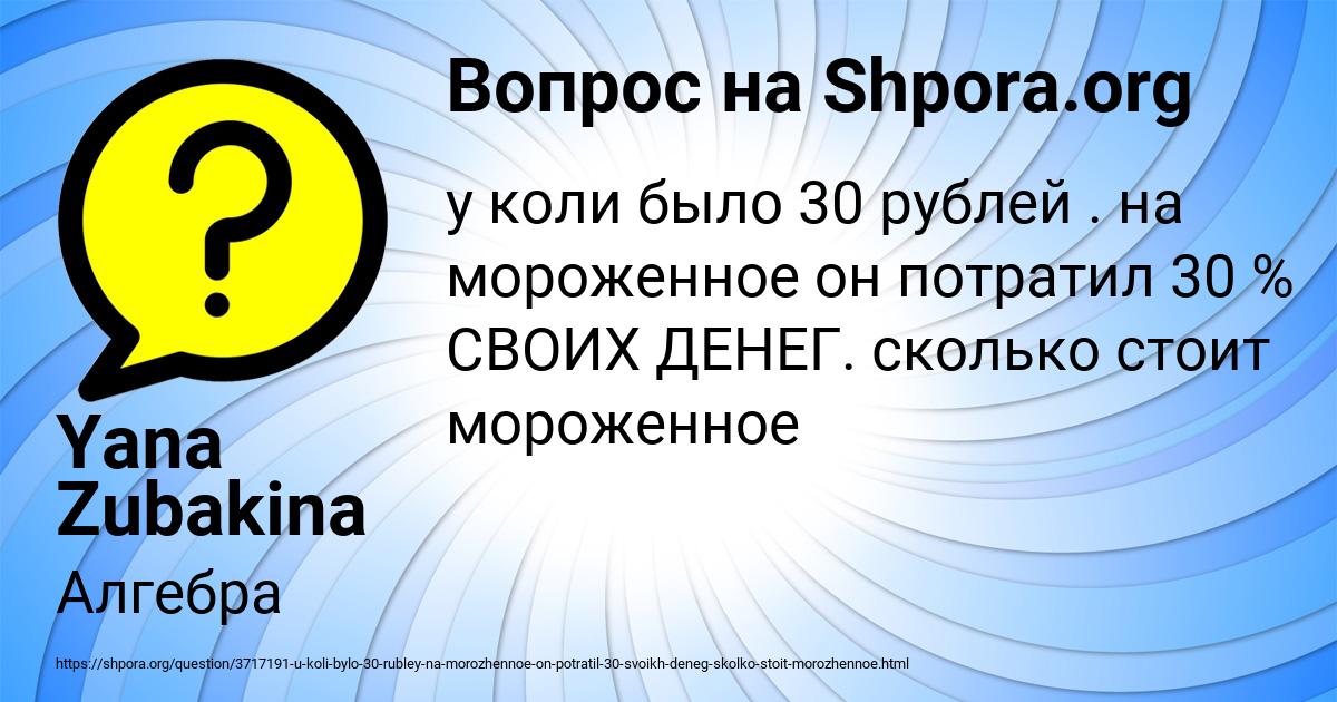 Картинка с текстом вопроса от пользователя Yana Zubakina