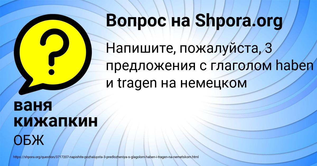Картинка с текстом вопроса от пользователя ваня кижапкин