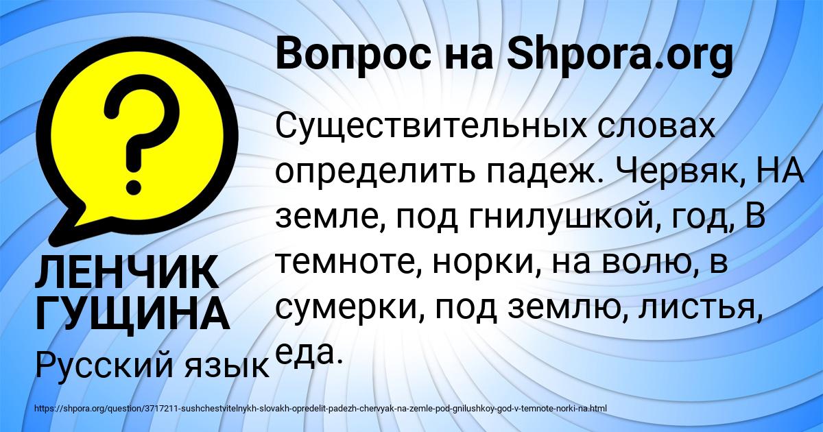 Картинка с текстом вопроса от пользователя ЛЕНЧИК ГУЩИНА