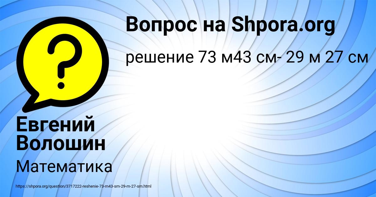 Картинка с текстом вопроса от пользователя Евгений Волошин