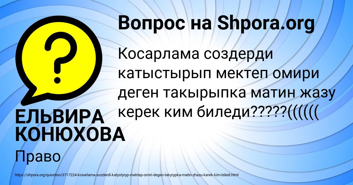 Картинка с текстом вопроса от пользователя ЕЛЬВИРА КОНЮХОВА