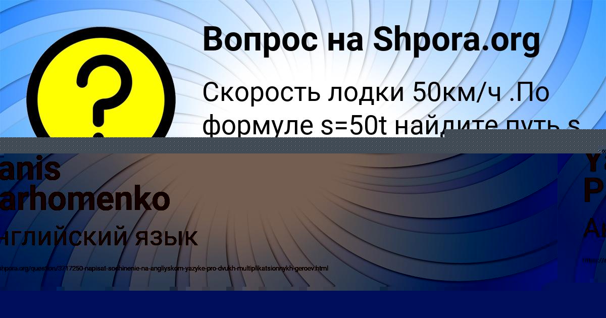 Картинка с текстом вопроса от пользователя Yanis Parhomenko