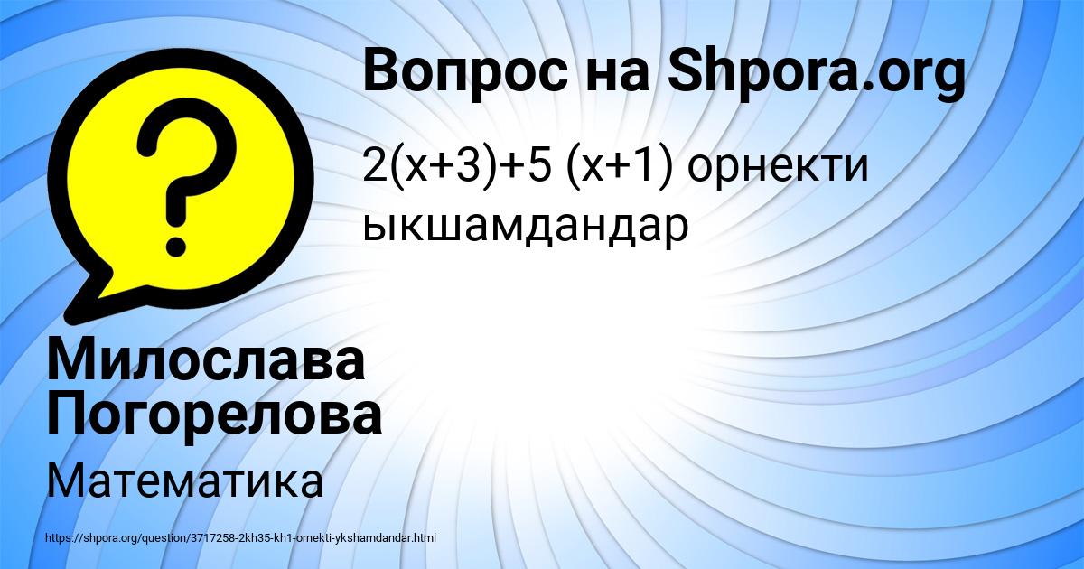 Картинка с текстом вопроса от пользователя Милослава Погорелова