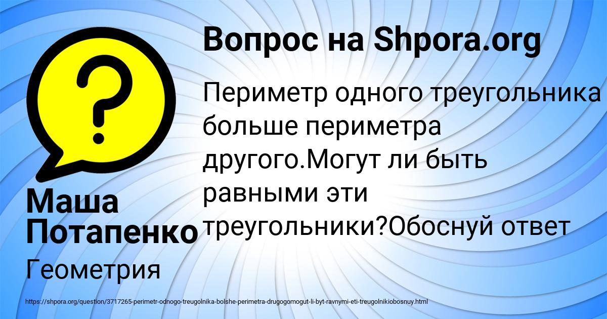 Картинка с текстом вопроса от пользователя Маша Потапенко