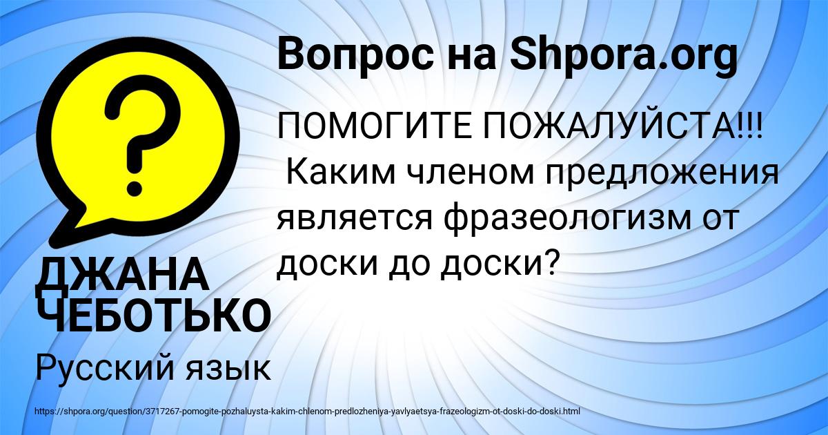 Картинка с текстом вопроса от пользователя ДЖАНА ЧЕБОТЬКО
