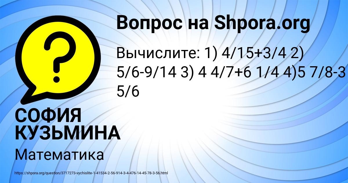 Картинка с текстом вопроса от пользователя СОФИЯ КУЗЬМИНА