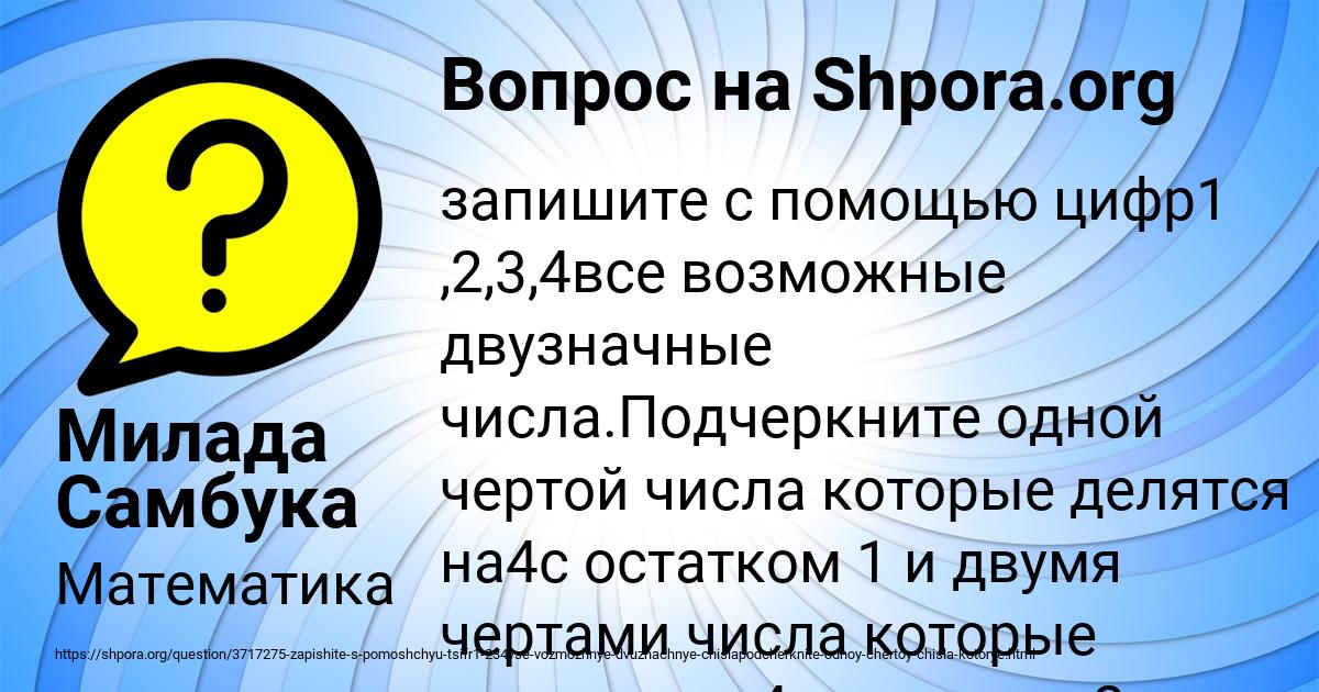 Картинка с текстом вопроса от пользователя Милада Самбука